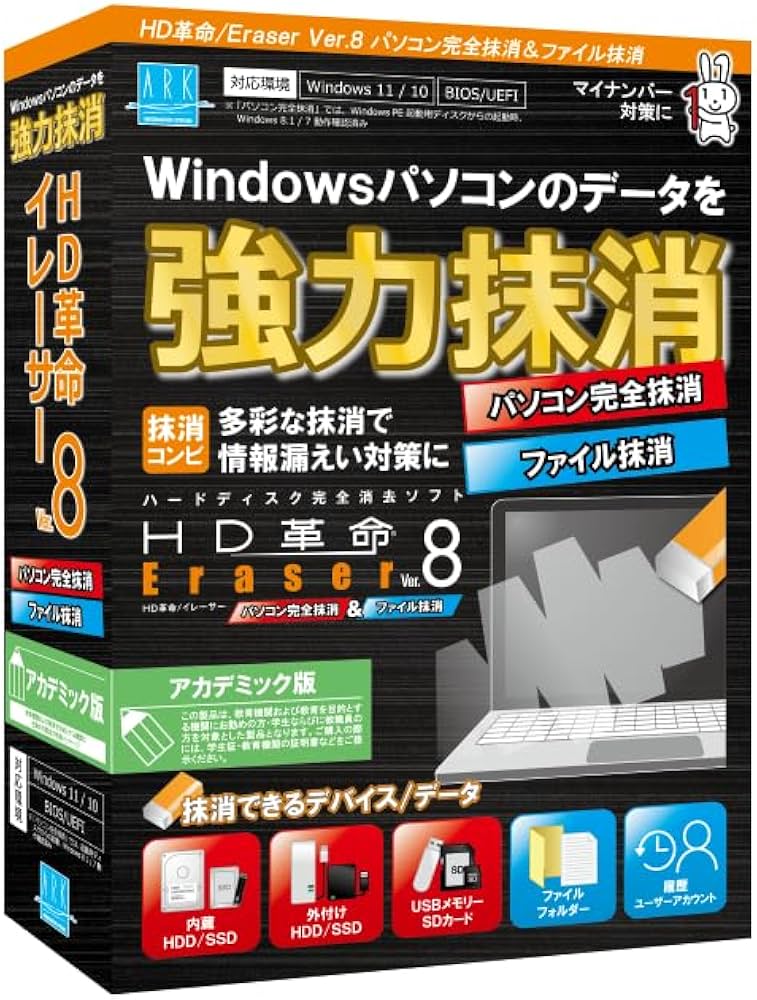 Amazon | アーク情報システム HD革命/Eraser Ver.8 パソコン完全抹消