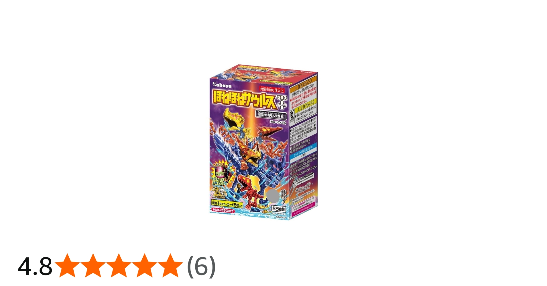 Amazon.co.jp: ほねほねザウルスPLUS 超侵蝕！魔竜人覚醒 編 [全8種