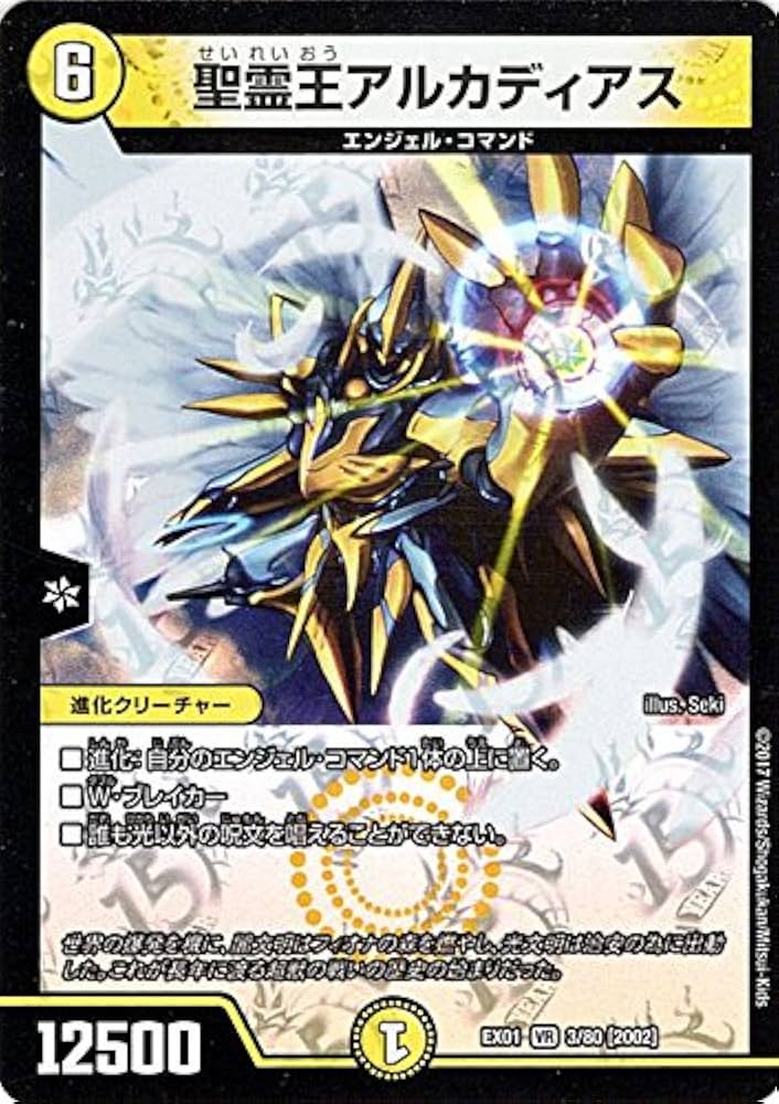 Amazon.co.jp: デュエルマスターズ 聖霊王アルカディアス（ベリーレア