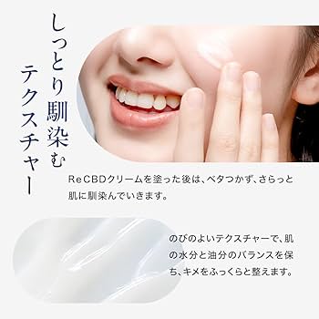 Amazon | Re CBDクリーム スキンケア フェイスクリーム 美容 保湿 高