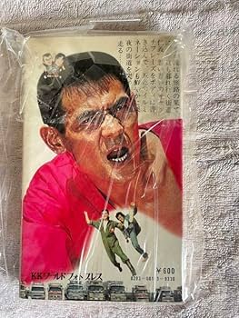 Amazon.co.jp: 長編映画小説 トラック野郎爆走一番星 鈴木則文澤井