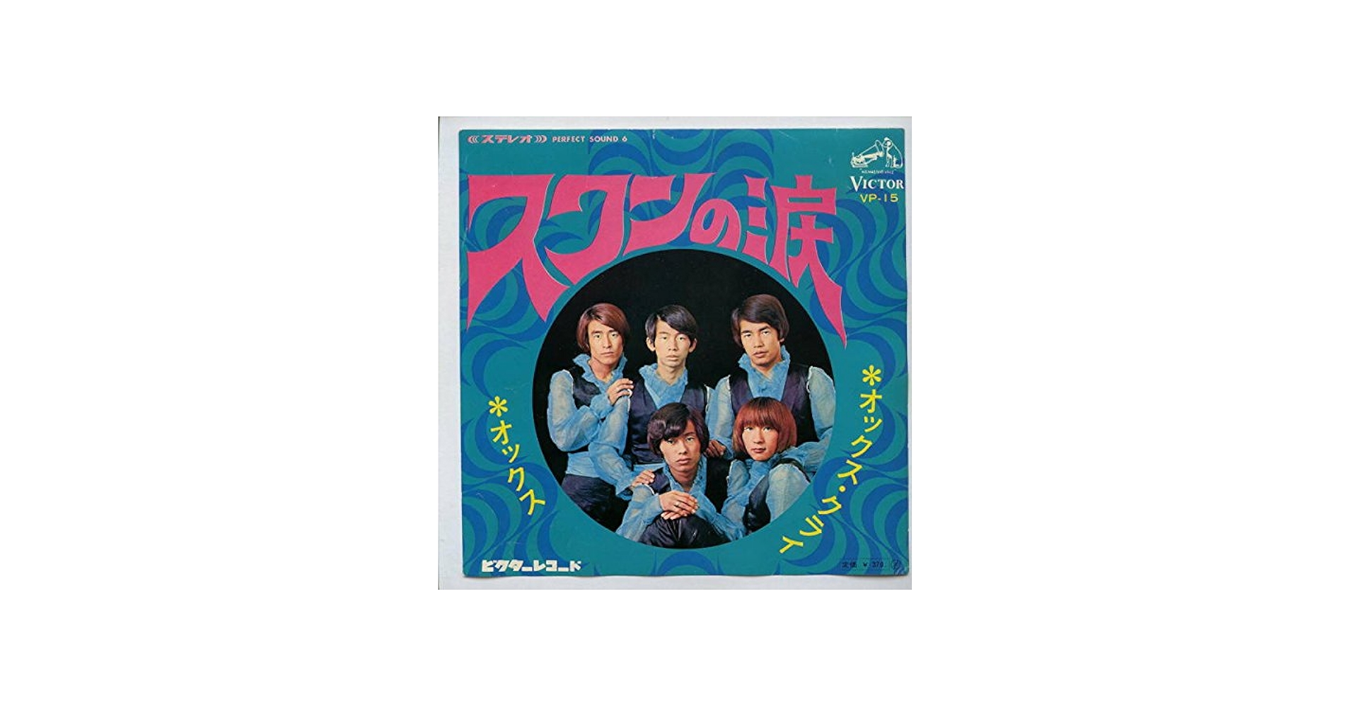 Amazon.co.jp: スワンの涙[EPレコード 7inch]: ミュージック