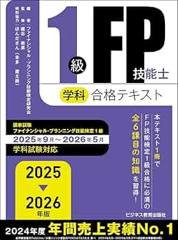 あんこ2026年FP1級教科書vol.1.vol.2.問題集.3冊セット あんこ2026年