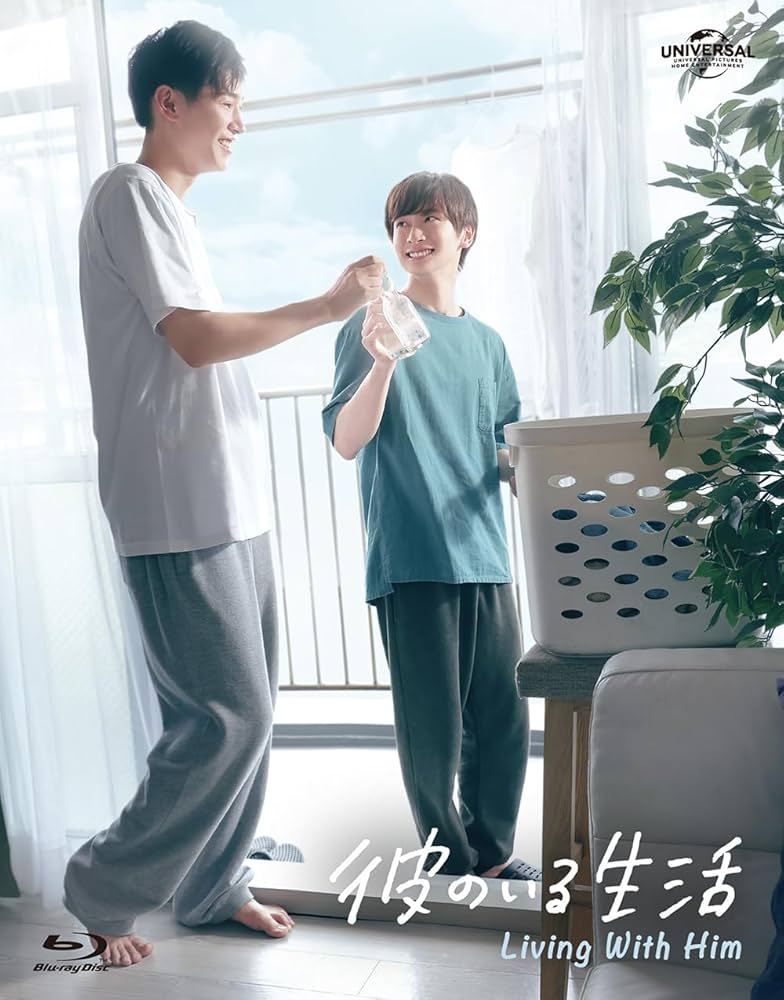 Amazon.co.jp: 彼のいる生活 Blu-ray BOX : 佐藤瑠雅, 坂井翔, 森日