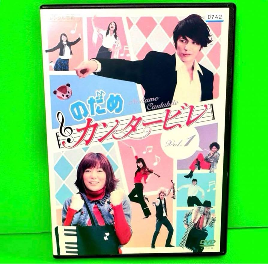 Amazon.co.jp: ケース付 のだめカンタービレ DVD 全6巻 上野樹里／玉木