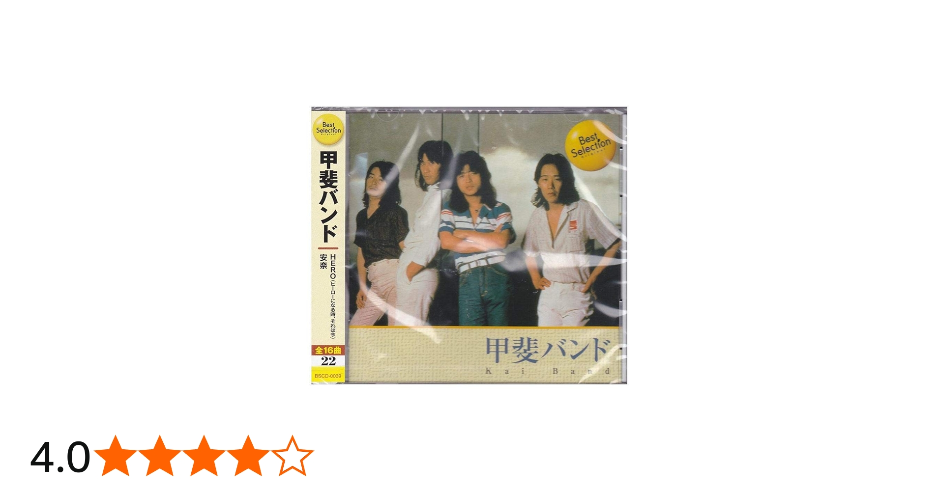 Amazon.co.jp: CD 甲斐バンド BSCD0039 : 甲斐バンド: 家電＆カメラ