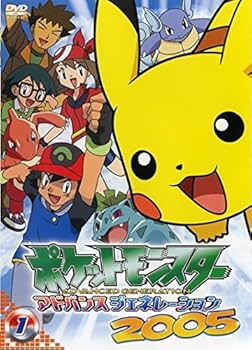 Amazon.co.jp: ポケットモンスター アドバンスジェネレーション 2005