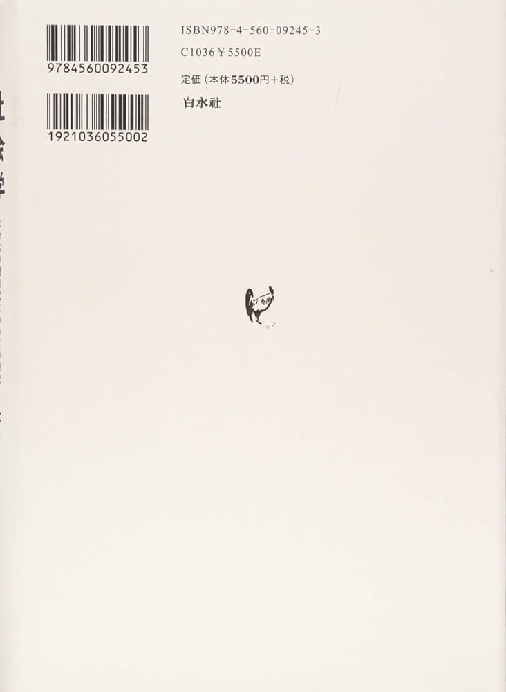 社会学(上):社会化の諸形式についての研究 | ゲオルク・ジンメル, 居安