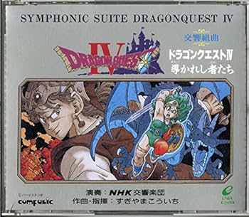 Amazon.co.jp: 交響組曲ドラゴンクエストIV: ミュージック