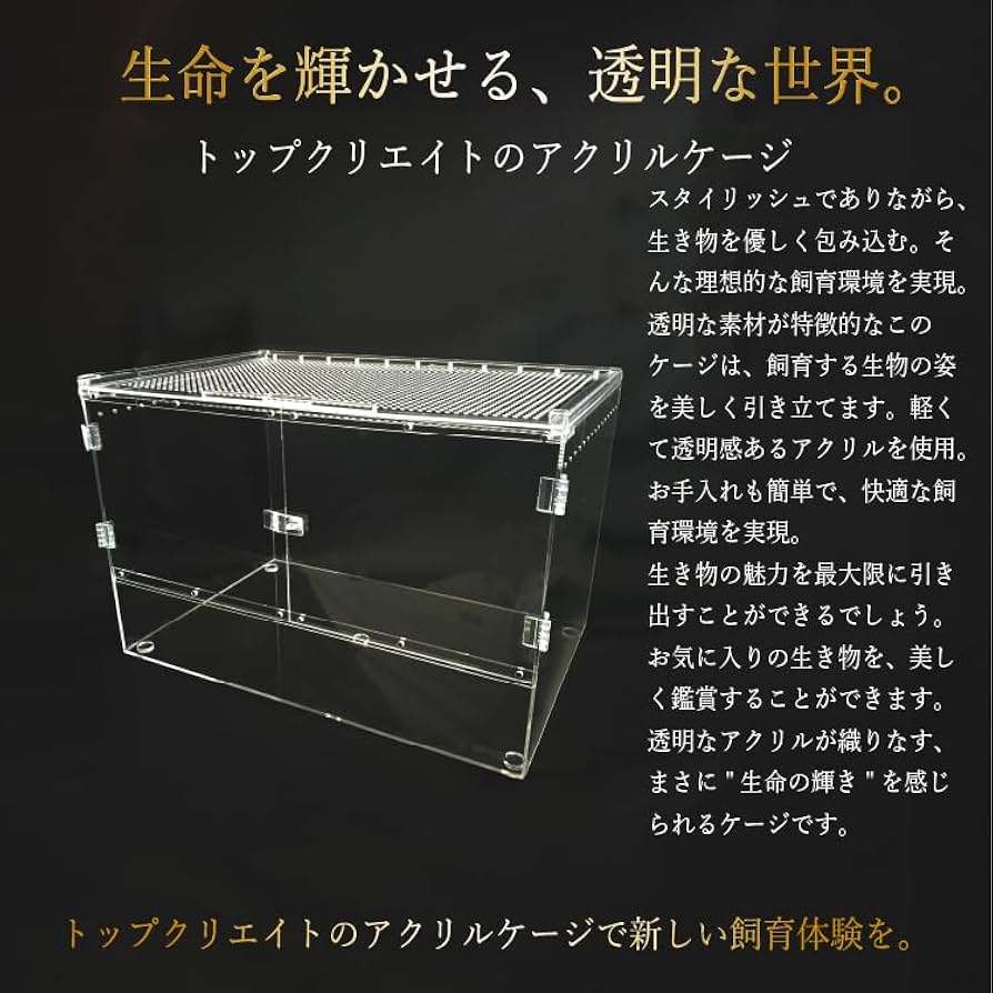 Amazon | 【トップクリエイト】爬虫類ケージ アクリルケージ 飼育
