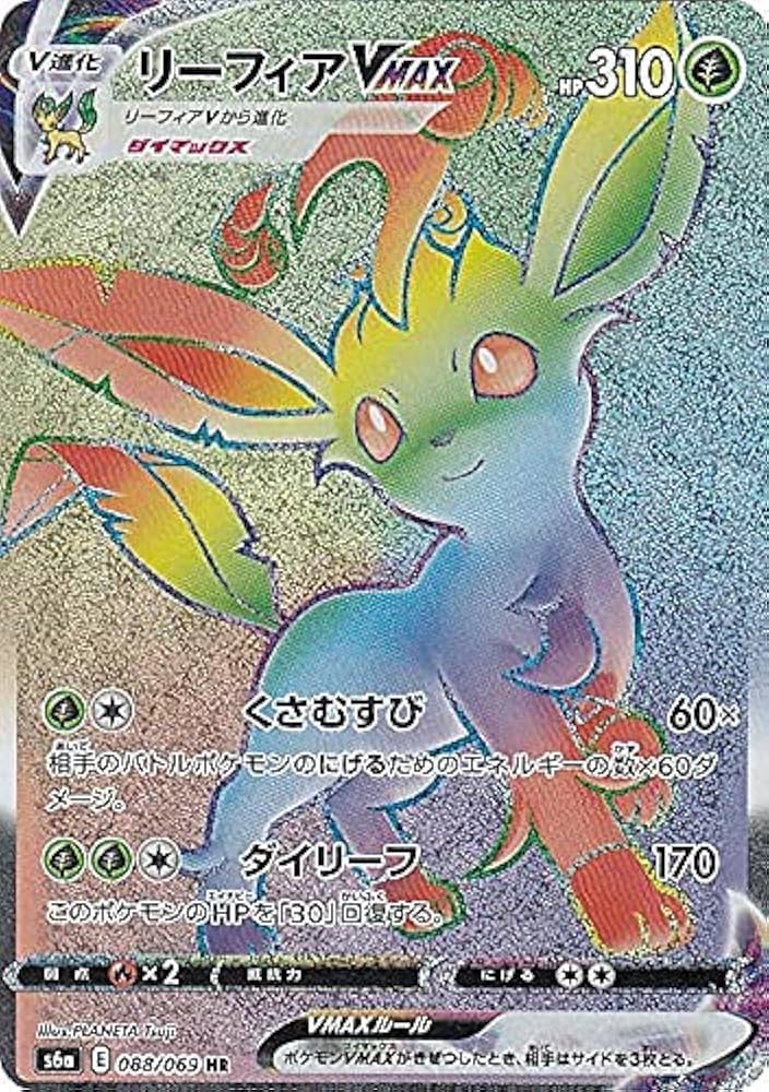 Amazon.co.jp: ポケモンカードゲーム S6a 088/069 リーフィアVMAX 草