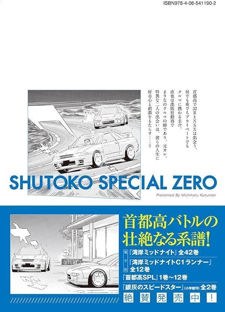 Amazon.co.jp: 首都高SPL ゼロ(2) (ヤングマガジンKC) : 楠 みちはる: 本