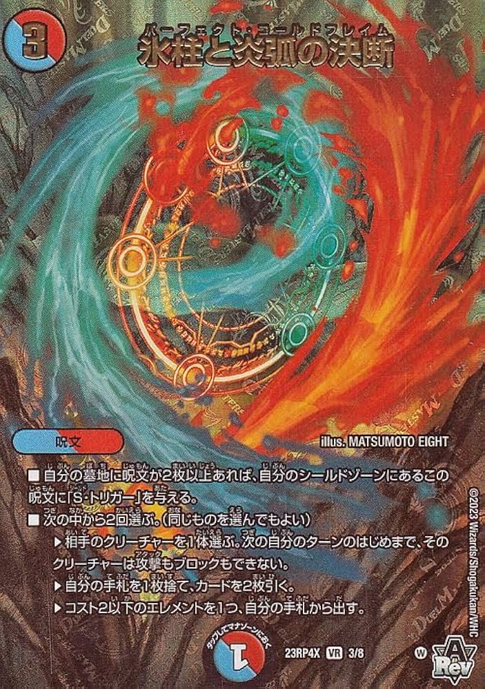 パーフェクトコールドフレイム 氷柱と炎弧の決断 神アート 4枚