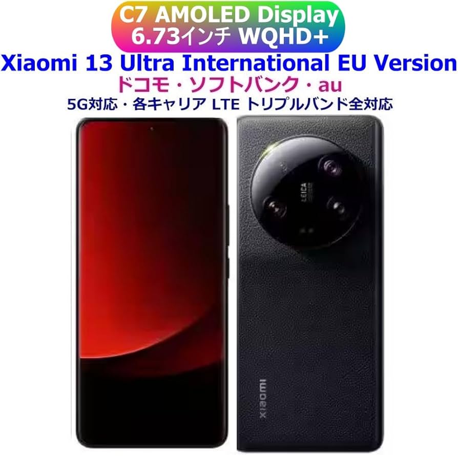 Amazon | Xiaomi 13 Ultra International EU Version ○ドコモ