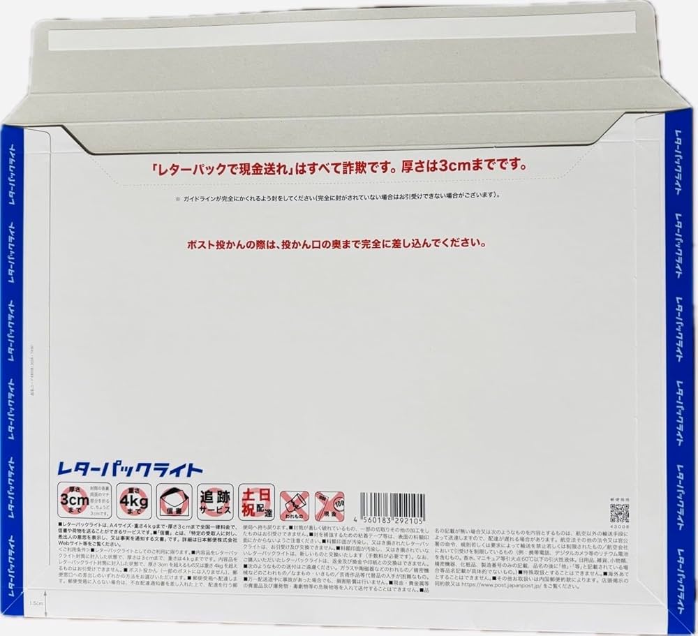 Amazon | 新料金 レターパック ライト 10枚 | 挨拶状封筒 | 文房具