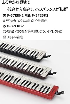 Amazon | ヤマハ YAMAHA 大人のピアニカ 37鍵 ブラック P-37EBK2 演奏