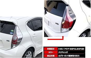 Amazon | トヨタ 用 アクア テールランプ 10系 NHP10 テールレンズ
