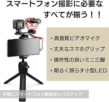 Amazon.co.jp: RODE ロードマイクロフォンズ Vlogger Kit Universal