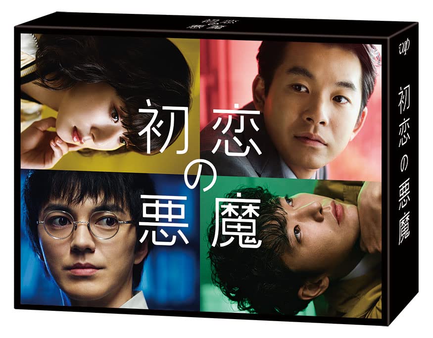 Amazon.co.jp: 「初恋の悪魔」DVD-BOX : 林遣都, 仲野太賀: DVD