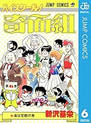 Amazon.co.jp: ハイスクール！奇面組 20 (ジャンプコミックスDIGITAL