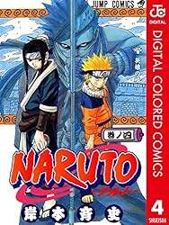 Amazon.co.jp: NARUTO―ナルト― カラー版 64 (ジャンプコミックス