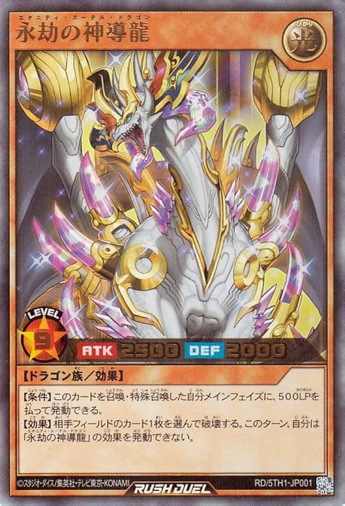 Amazon.co.jp: 遊戯王ラッシュデュエル 永劫の神導龍(ウルトラレア