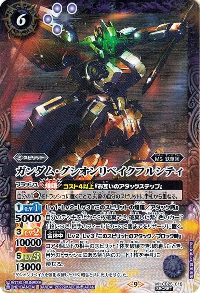 Amazon.co.jp: バトルスピリッツ ガンダム・グシオンリベイクフル