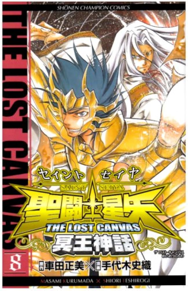 Amazon.co.jp: 聖闘士星矢THE LOST CANVAS冥王神話 (8) (少年