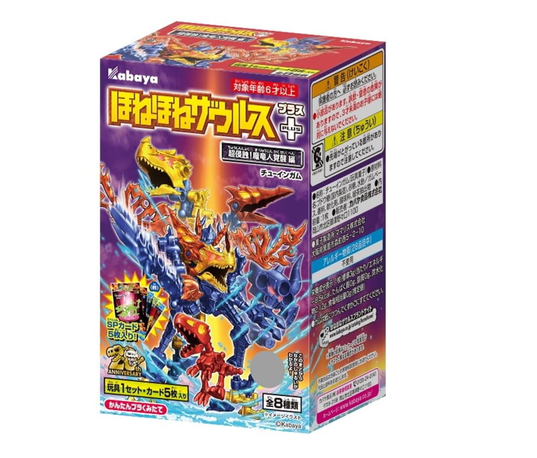 Amazon.co.jp: ほねほねザウルスPLUS 超侵蝕！魔竜人覚醒 編 [全8種