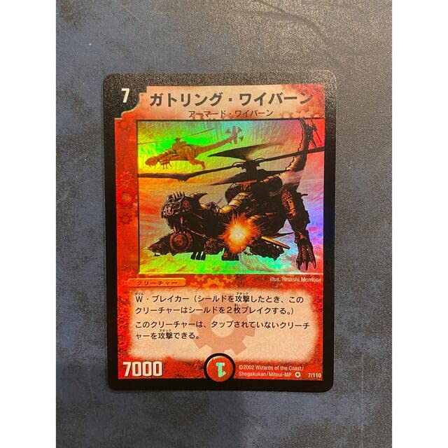 Amazon.co.jp: デュエルマスターズ ガトリングワイバーン : おもちゃ