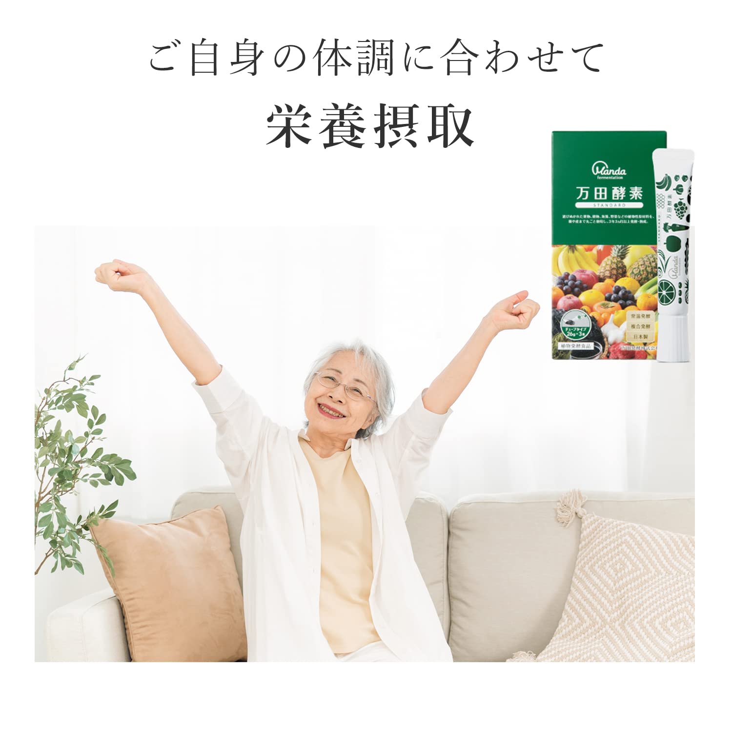 Amazon | 万田酵素 ペースト STANDARD スタンダード チューブ タイプ
