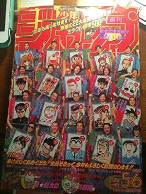 週刊少年ジャンプ 5・6合併号 1994年 週刊少年ジャンプ 5・6合併号