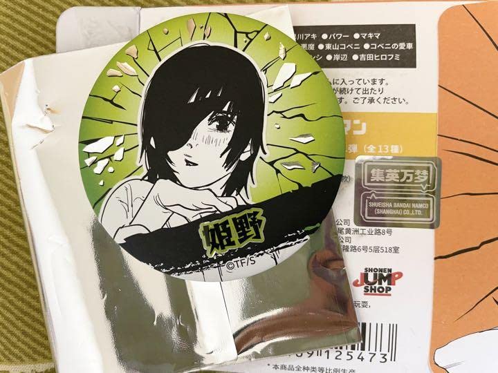 Amazon.co.jp: チェンソーマン 中国 ジャンプショップ 姫野 デ