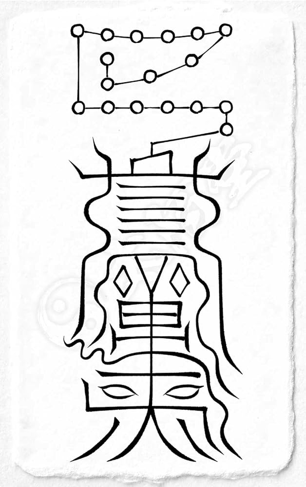 Amazon.co.jp: 【病魔退散の尊星護符】 健康維持の守護を得る護符