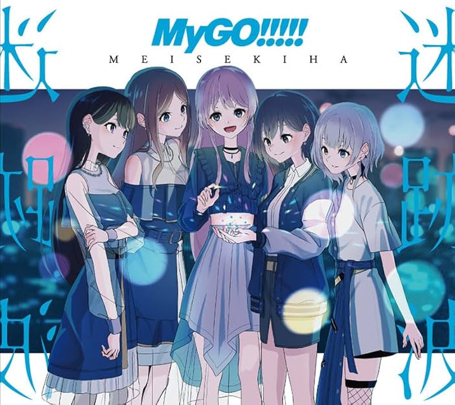 Amazon | 迷跡波【Blu-ray付生産限定盤】 | MyGO!!!!! | アニメ