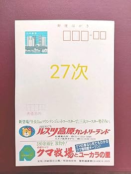 Amazon | 府県版 エコーはがき 21次30次 333枚 一括販売 | ポスト
