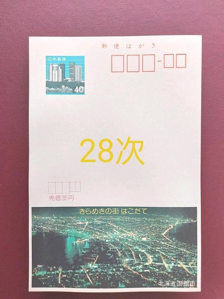 Amazon | 府県版 エコーはがき 21次30次 333枚 一括販売 | ポスト