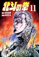 北斗の拳 (全27巻) Kindle版