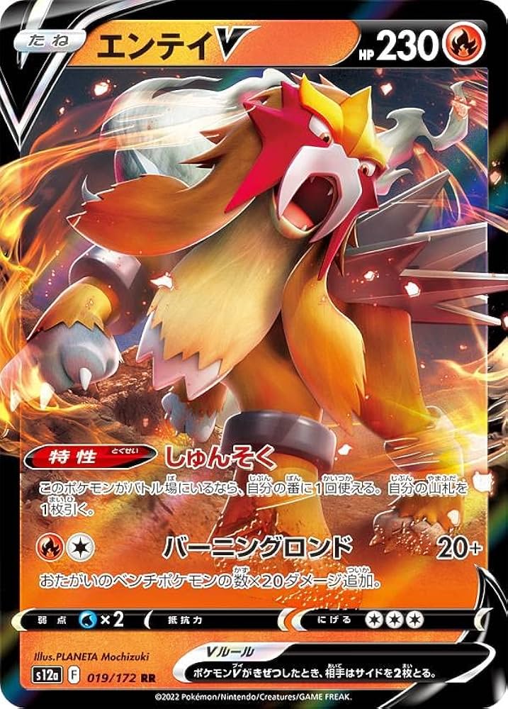 Amazon.co.jp: ポケモンカードゲーム S12a 019/172 エンテイV 炎 (RR
