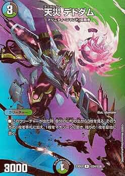 Amazon.co.jp: デュエルマスターズ 天災 デドダム(レア) 頂上決戦