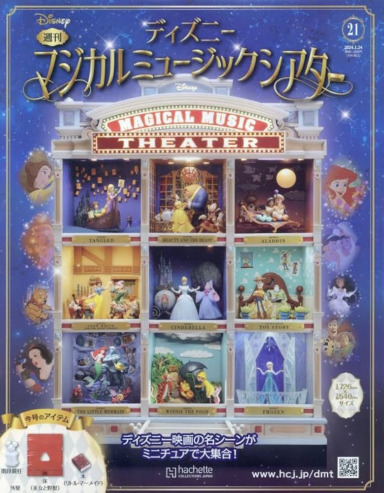 Amazon.co.jp: ディズニーマジカルミュージックシアター(21) 2024年 1