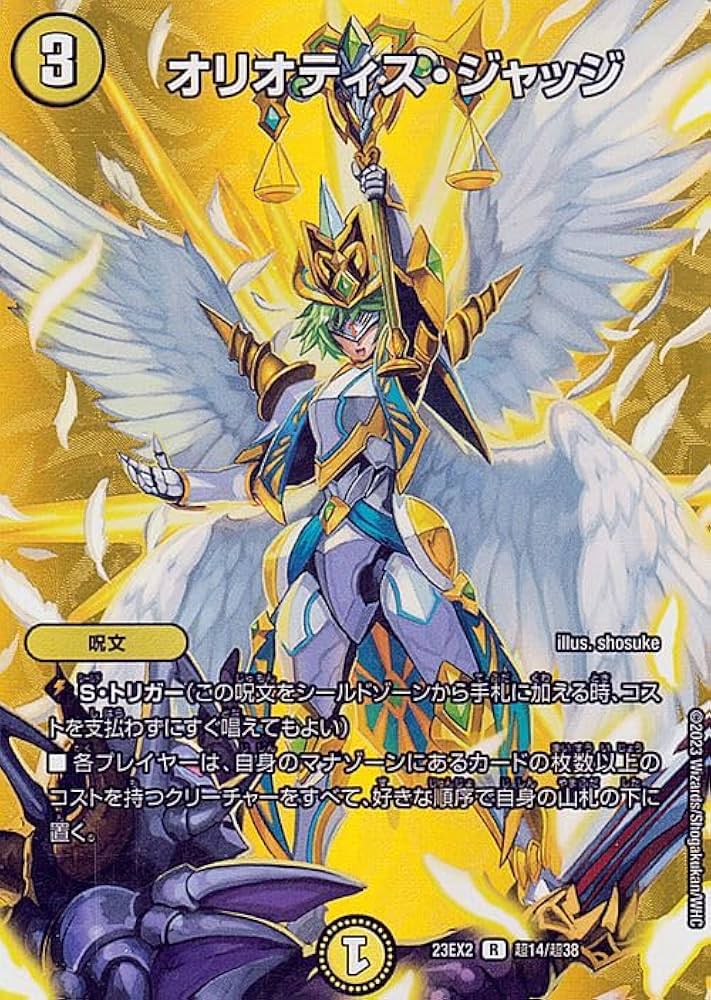 Amazon.co.jp: デュエルマスターズ オリオティス・ジャッジ(レア) 頂上