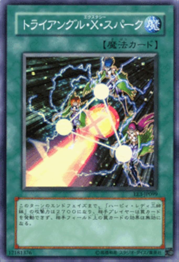 遊戯王 トライアングル X スパーク レリーフ アルティメットレア PSA10