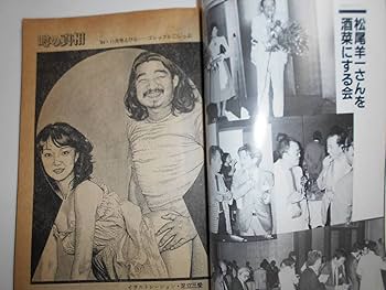 Amazon.co.jp: 噂の真相 噂の眞相 雑誌 1984年11月 投資ジャーナル