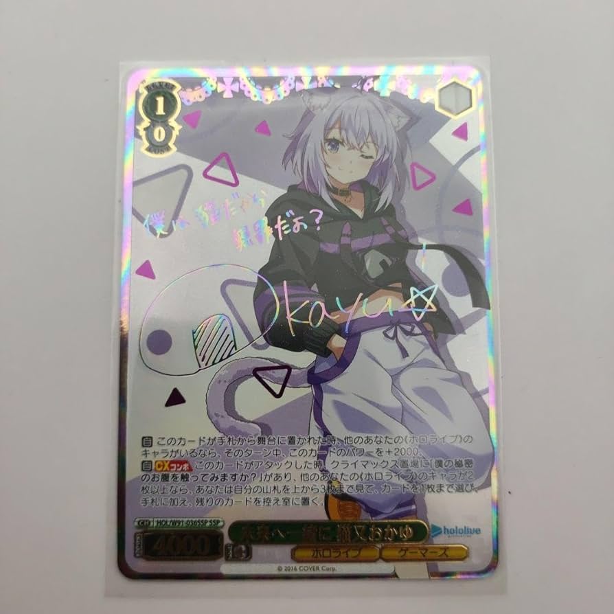 Amazon.co.jp: 未来へ一緒に 猫又おかゆ SSP サイン ホロラ ヴァイス