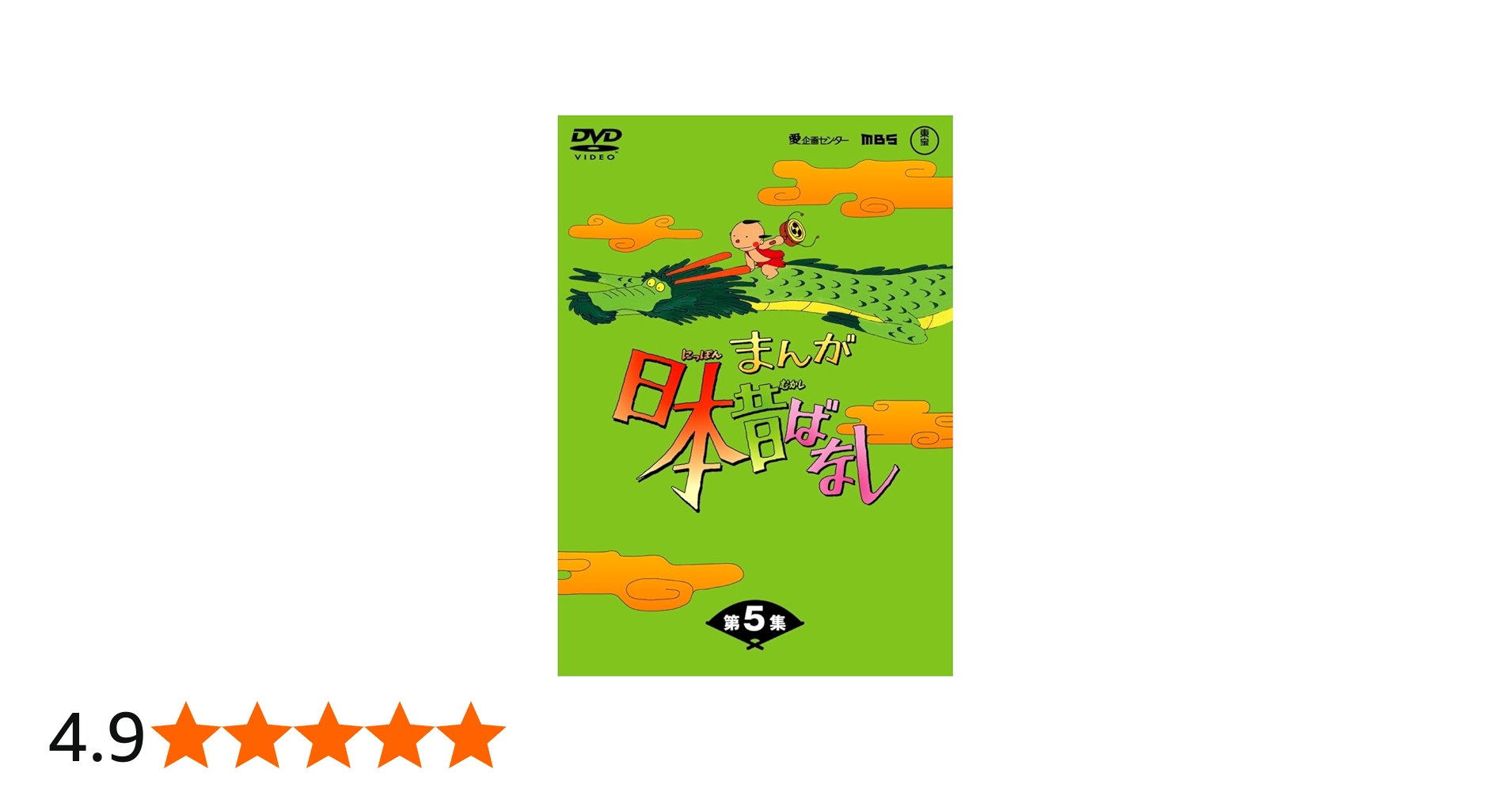 Amazon.co.jp: まんが日本昔ばなし DVD-BOX 第5集（5枚組） : 市原悦子