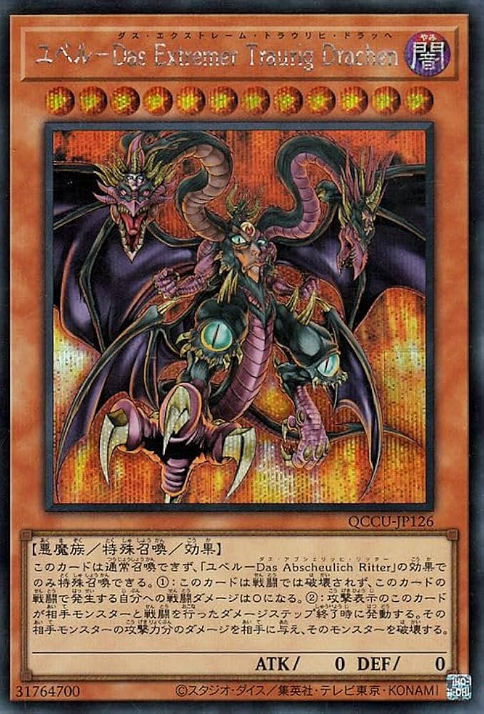 Amazon.co.jp: 遊戯王カード ユベル－Das Extremer