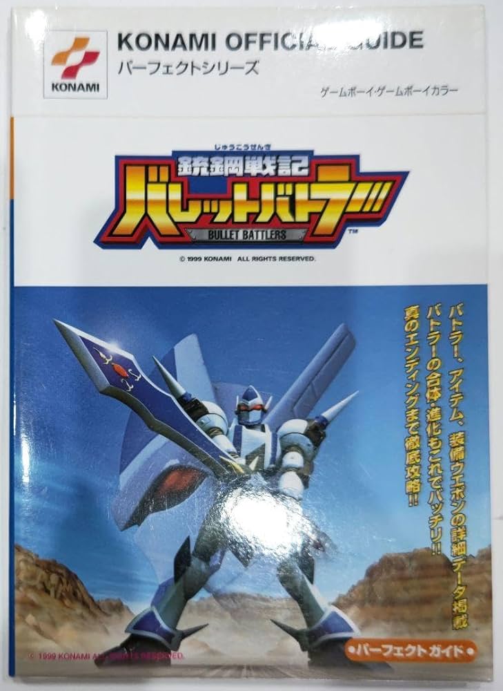 Amazon.co.jp: 超絶レア！ゲームボーイ 銃鋼戦記バレットバトラー