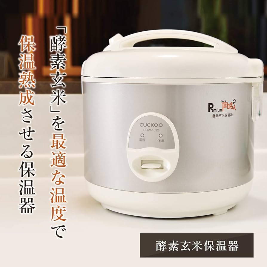 Amazon | CUCKOO 酵素玄米 保温器 一升 [公式販売店] 発芽酵素玄米