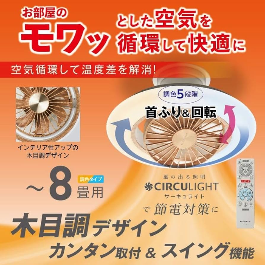 Amazon | 【暖房効率UP】シーリングファンライト サーキュライト EZ
